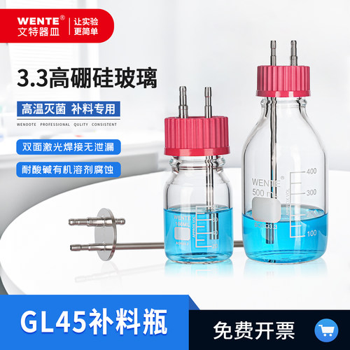 GL45补料瓶二通发酵罐试剂加料瓶
