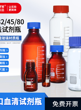 GL32/45/80实验室广口玻璃无气泡蓝盖瓶丝口瓶蜀牛肖特同款试剂瓶