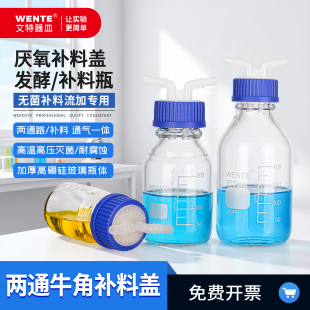 取样补料瓶盖液相盖GL45牛角盖二通加料盖HPLC补液盖流动液相瓶盖