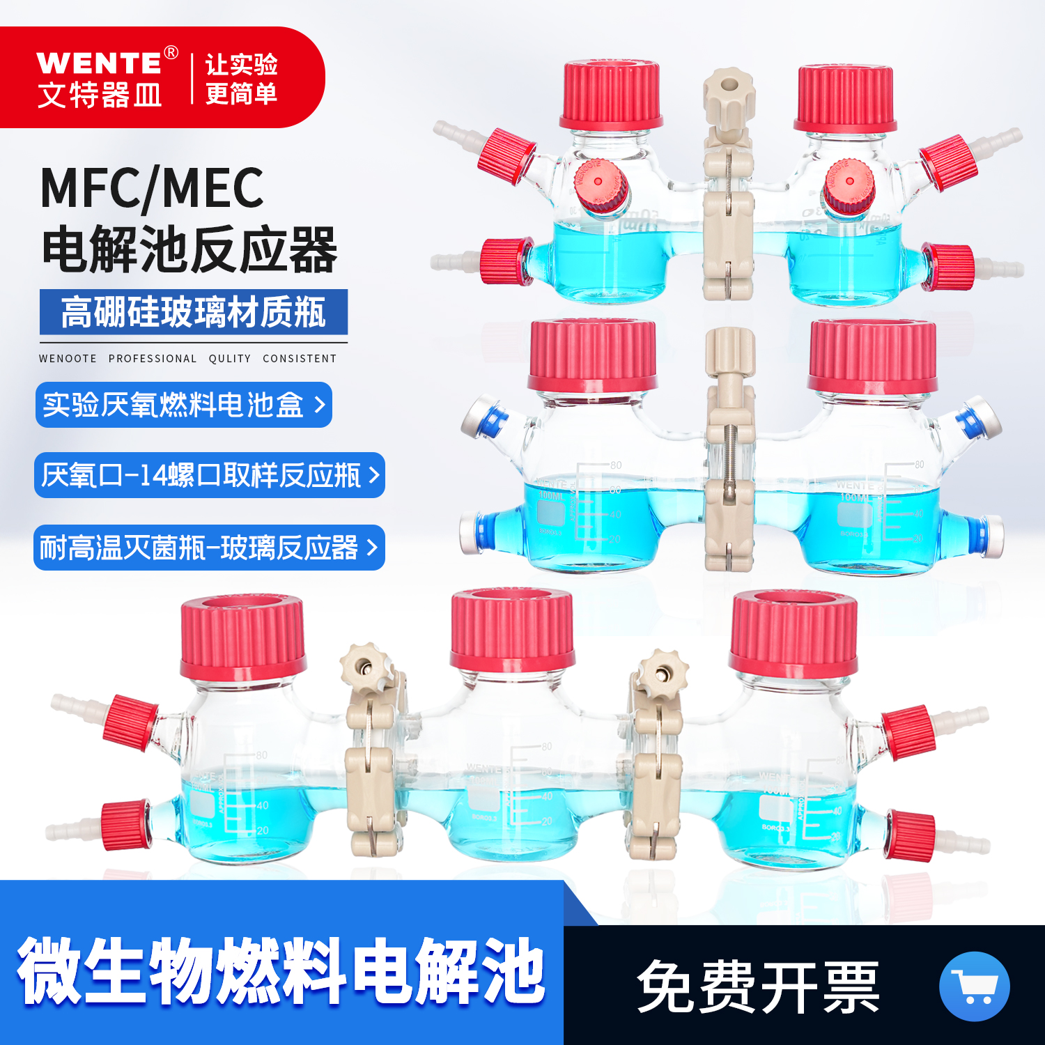 微生物燃料电池wenoote微生物