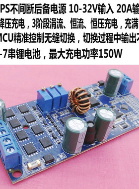 直流UPS不间断后备电源 锂电池恒流恒压太阳能充电模块双电源切换