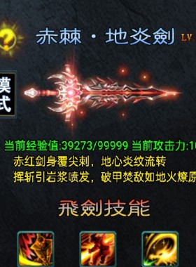 飞剑元素小极品176-180传奇手游复古三职业