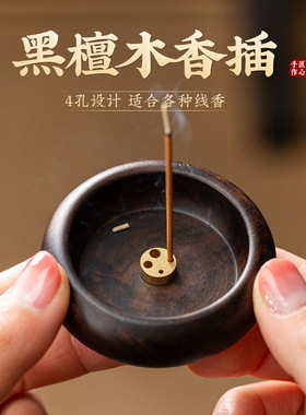 黑檀木实木香炉四孔线香插香道摆件香薰炉沉香檀香线香座点香炉