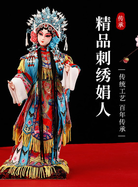 中国风京剧刺绣绢人摆件