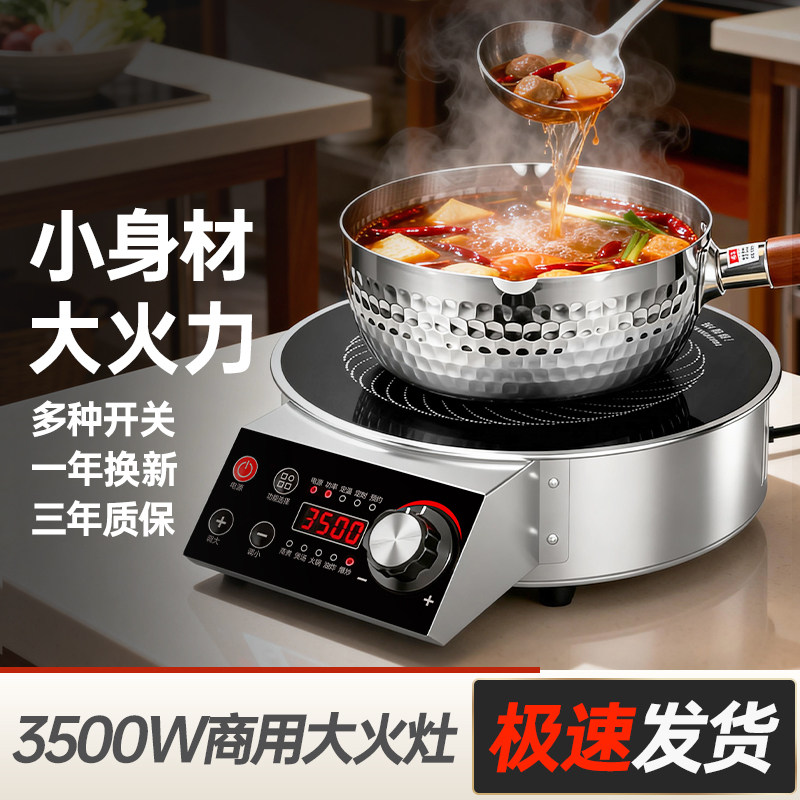 奥克格商用小型电磁炉煮粉圆形大功率3500W台式线控饭店专用酒店图片