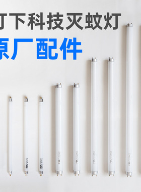 灯下科技配套灯管支架太阳能板配件D16W系列X6X7X40S防虫灭蚊led