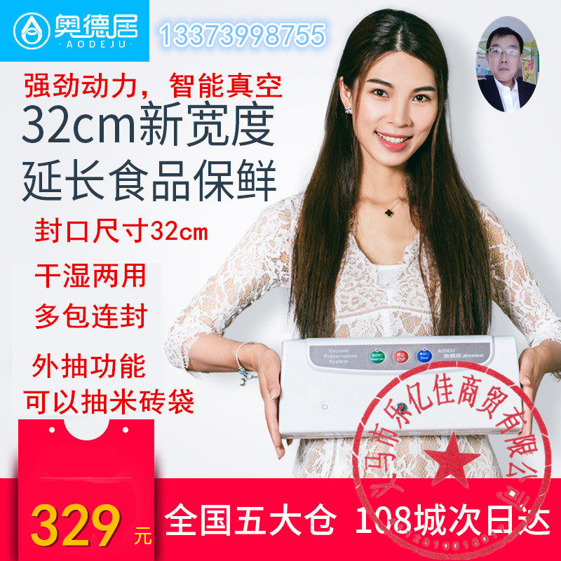 奥德居真空保鲜封口机食品