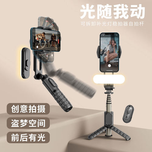 手持稳定器 蓝牙自拍杆 三脚架LED补光VLOG手机云台防抖直播支架