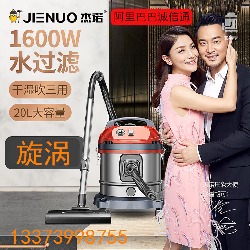 杰诺大功率小型装修水过滤吸尘器