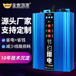 金丰鸿源智能三档调节商用家用节电稳压净化电源提效降耗保护电器