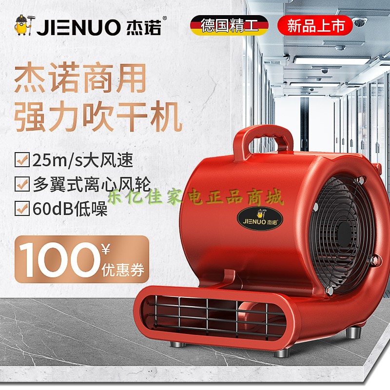 杰诺吹干机家用大功率干燥吹风机数字显示屏地面地板除湿吹地机