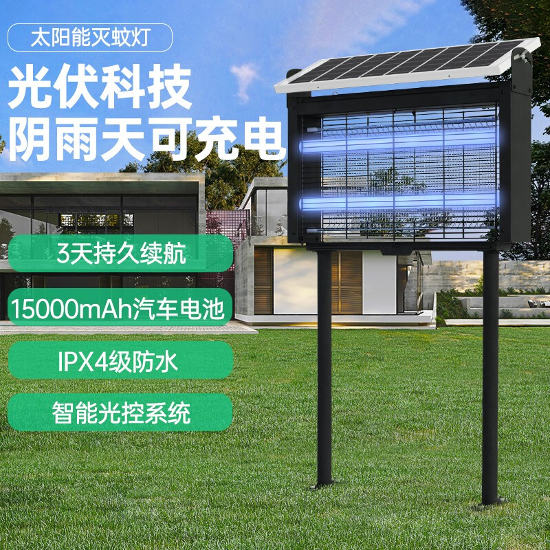 灯下科技X3太阳能款灭蚊灯大面积灭蚊大型室外诱虫户外防水灭蚊蝇