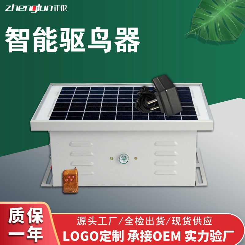 太阳能遥控超声波赶鸟驱鸟器