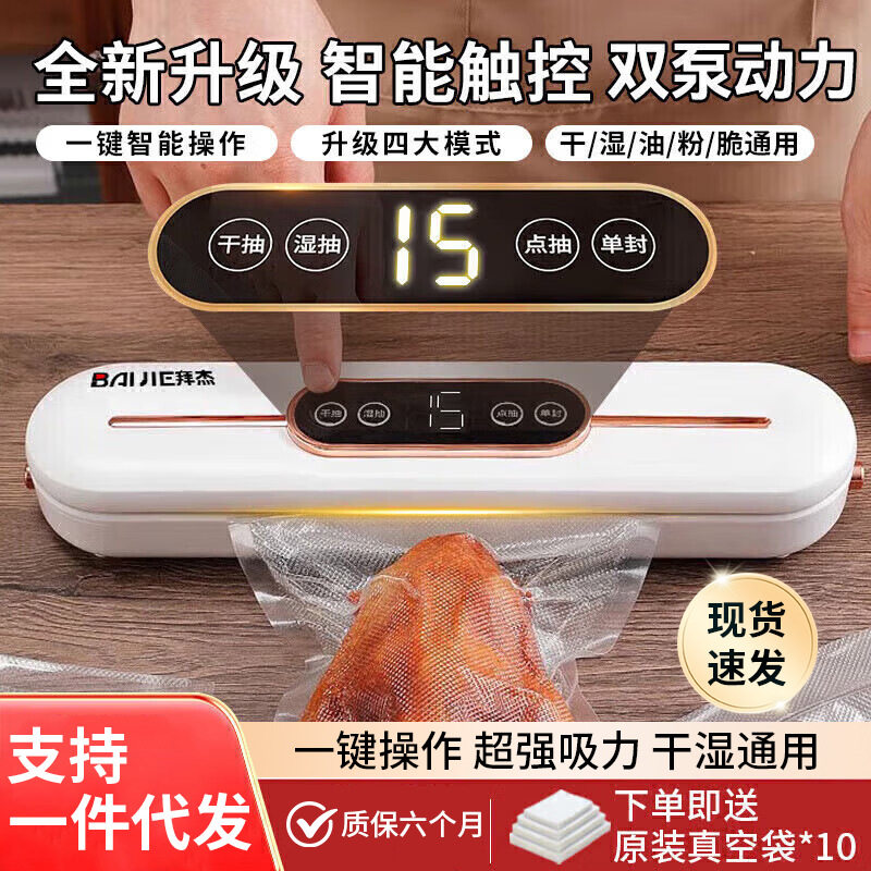 拜杰真空封口机家用抽包装食品保鲜全自动干湿两用塑封食物塑封机