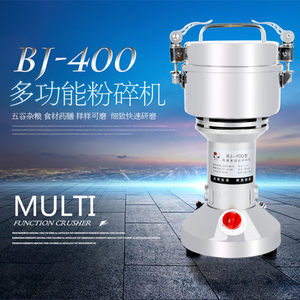 拜杰400克直立卡扣不锈钢中药粉碎机家用电动磨粉机超细研磨机