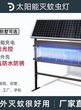 灯下太阳能X6X7灭蚊灯户外庭院花园灭蚊器室外防水别墅大功率杀虫