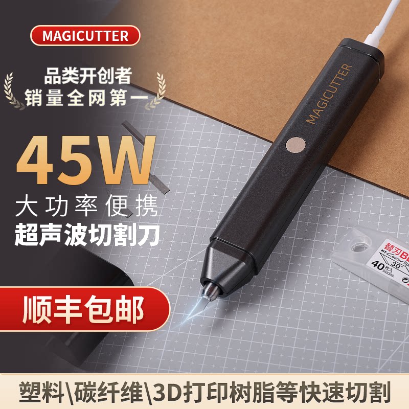 MAGICUTTER超声波刀便携多功能