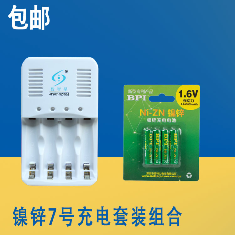 BPI倍特力7号5号镍锌充电电池及充电套装1.6V取代1.5V电动航模用