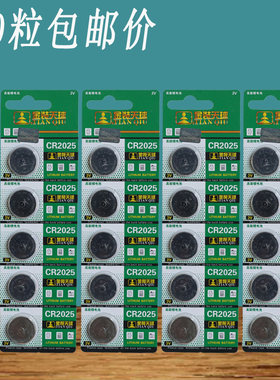 20粒海信创维酷开LED50K370电视遥遥控器纽扣原装电池CR2025 电子