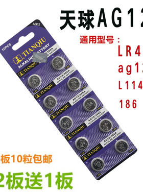 新款正品AG12纽扣电池186扣式 LR43手表电子386扣式钮扣电池