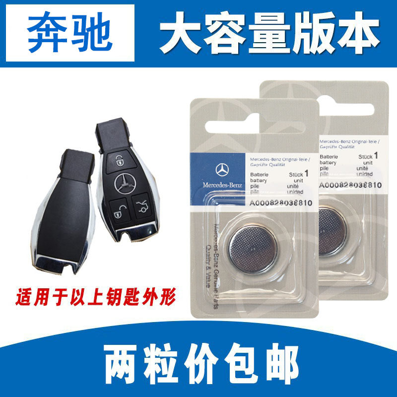 原装奔驰汽车钥匙遥控器电池c180e级glc260 c200l glk300 cla gla