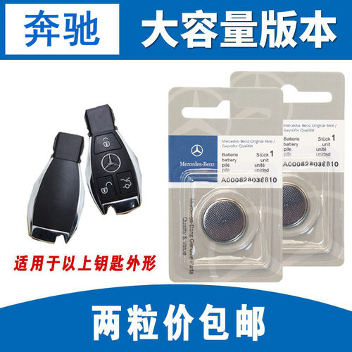 原装奔驰汽车钥匙遥控器电池c180e级glc260 c200l glk300 cla gla