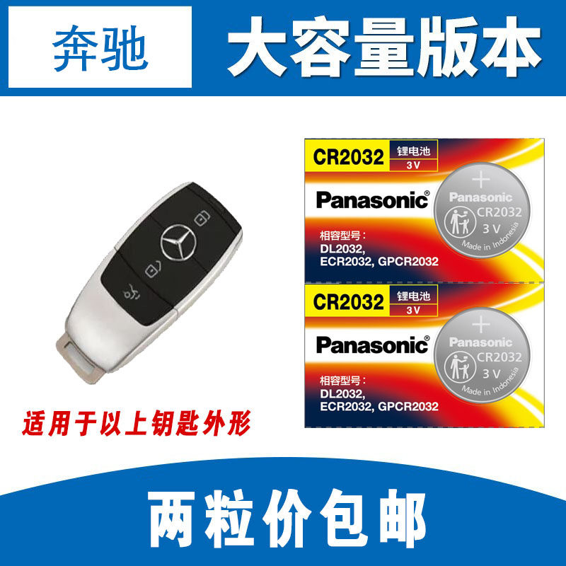 原装奔驰GLK300 GLA200 C200L GLC260  CLA SE汽车钥匙遥控器电池