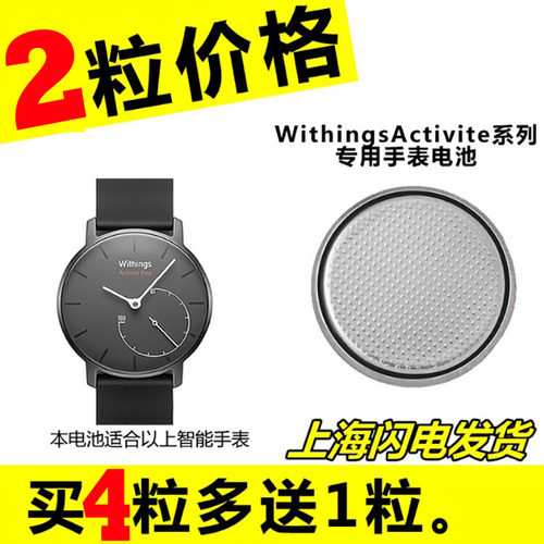 Withings Activite智能手表专用电池 纽扣电子 Pop Steel系列适用