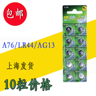 AG13 A76 357A 电子通用 TDS笔电池LR44纽扣电池 G13A L1154扣式