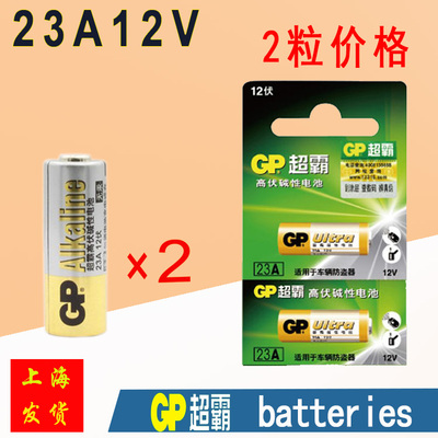 GP超霸23A12V高伏车库电动卷帘门门铃灯遥控器alkaline碱性小电池