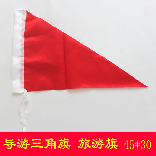 三角小红旗风向指挥旗导游旗比赛