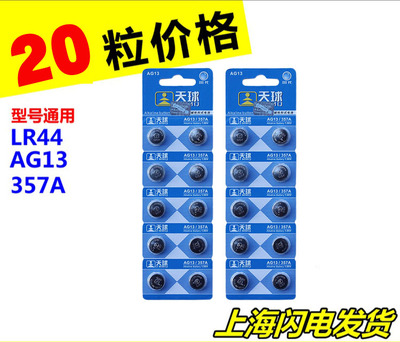 AG13纽扣电池L1154 LR44H 303 RW32 357A怡成血糖仪1.5v20粒包邮