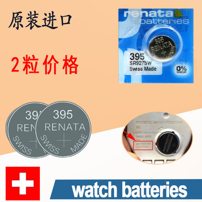 RENATA 瑞士原装手表电池 395纽扣电子 SR927SW氧化银石英表 2粒