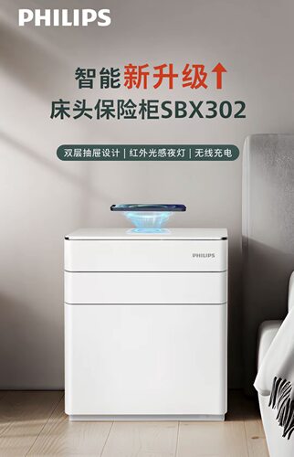 飞利浦保险柜家用小型床头柜无线充电智能报警防盗保险箱SBX302