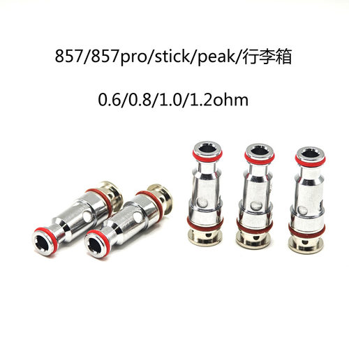 857pro芯子/Stik/blok/行李箱 0.6 1.0芯子 857芯子五金配件