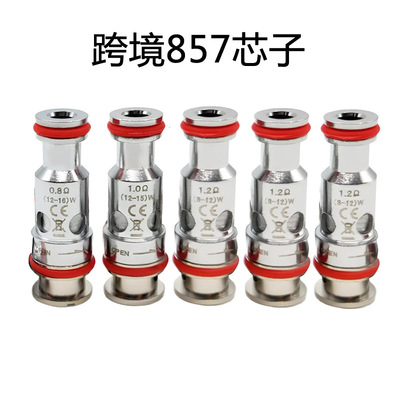 福克斯跨境芯子AF 857 芯子Stick Block 857 pro Peak替换芯