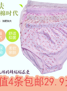 中老年胖人纯棉内裤