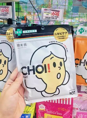 补水日本贴片式祛痘面膜控油