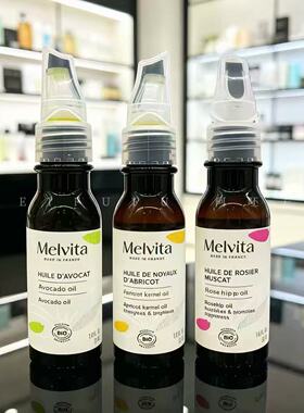 Melvita/蜜葳特精华油50ml 牛油果油/杏仁核油/百合油/玫瑰果油