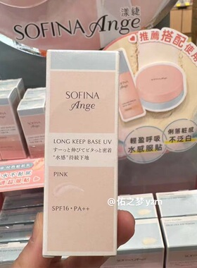 苏菲娜控油持妆隔离底霜