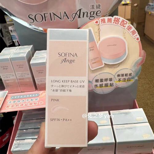苏菲娜控油持妆隔离底霜