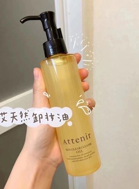 日本本土Attenir艾天然卸妆油植物敏感肌温和不刺激面部 柑橘无香