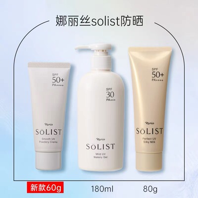 娜丽丝防晒霜SPF50+清爽水润