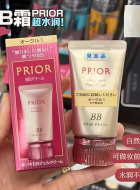 小猴子推荐 日本PRIOR新版光泽美肌BB啫喱霜7效合一保湿持久遮瑕
