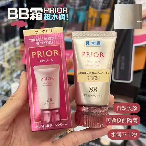 PRIORBB啫喱霜7效合一遮瑕