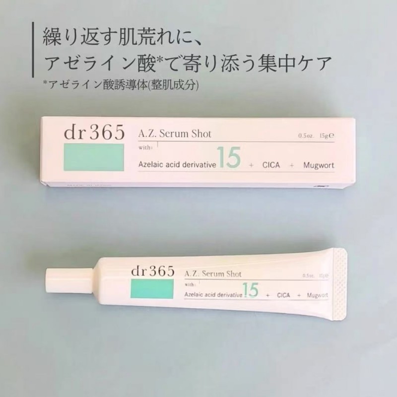 日本DR365 A.Z.壬二酸精华淡痘印修护去闭口粉刺油敏肌 15g/支图片