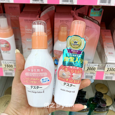 日本氨基酸化妆水补水水乳乳液