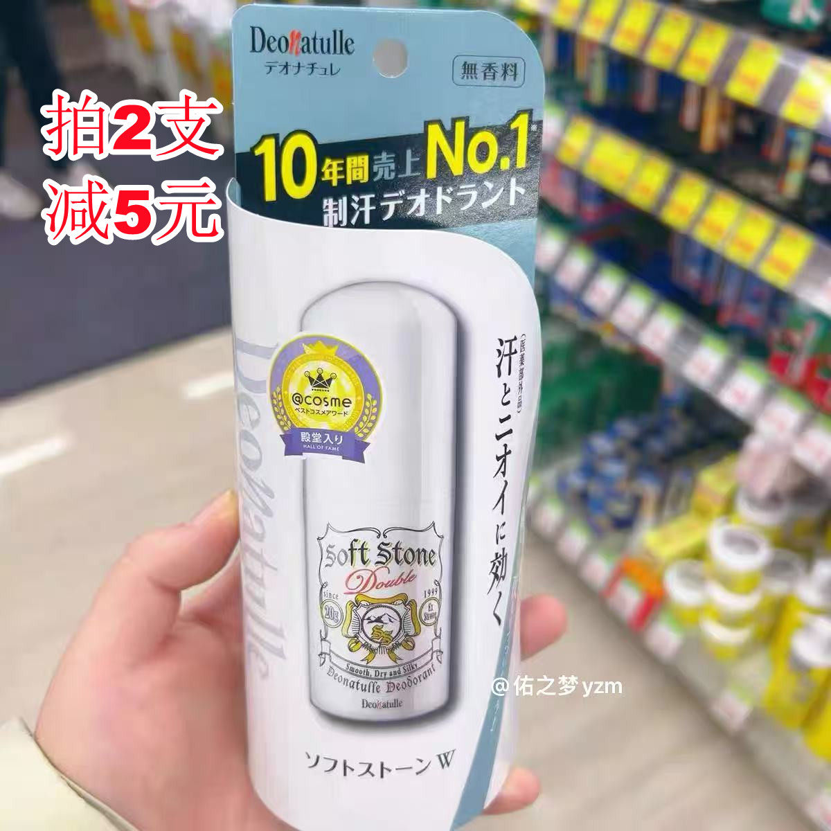 新款正品日本止汗石Deonatulle 腋下干爽消臭石止汗露剂去异味