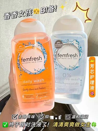 私处清洗液Femfresh护理液止痒