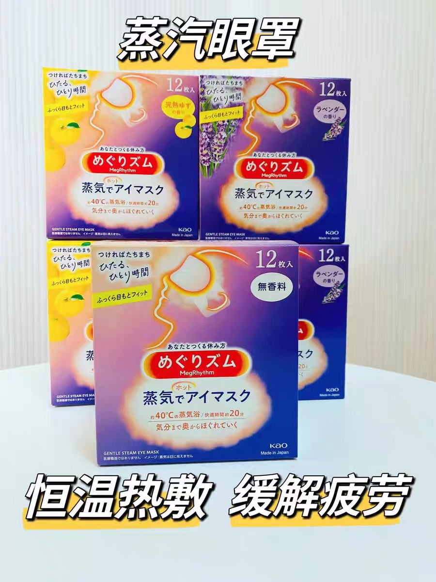 缓解眼部疲劳眼贴日本店铺满减